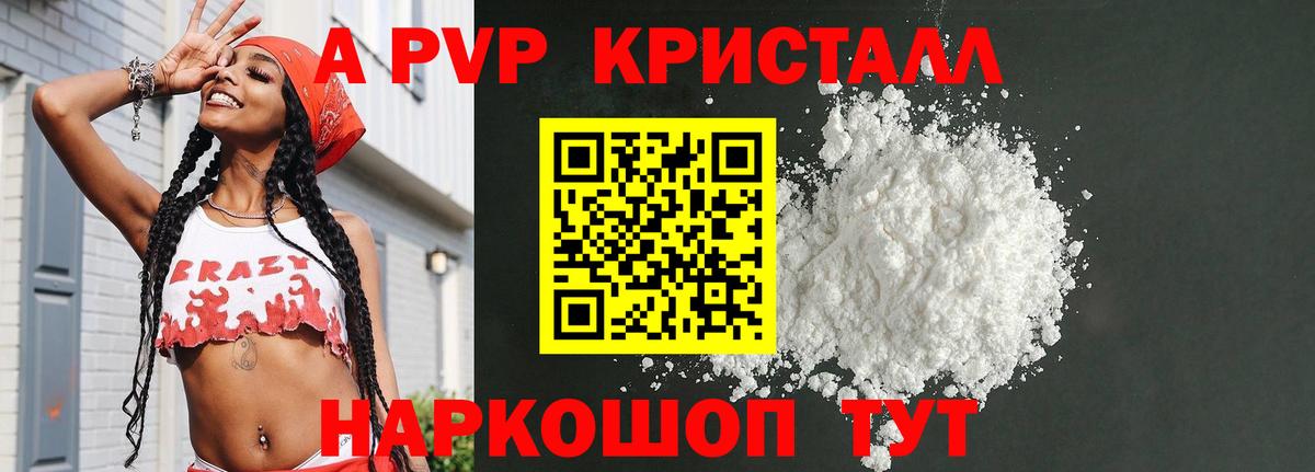 A PVP крисы CK Куйбышев