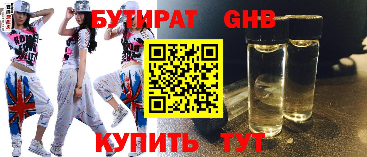 БУТИРАТ вода  Вход с VPN  Куйбышев 