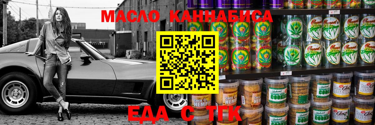 Куйбышев  Печенье с ТГК конопля  Вход с VPN 