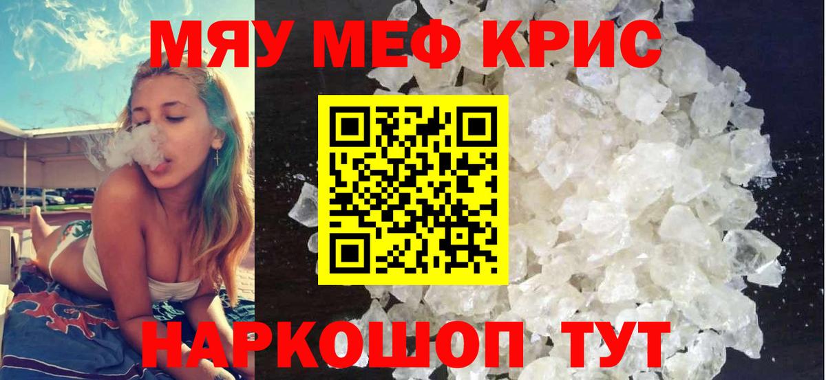 Мефедрон кристаллы Куйбышев