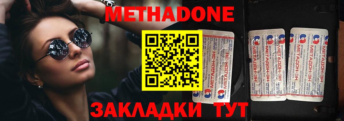 Куйбышев  Метадон мёд  Вход с VPN 