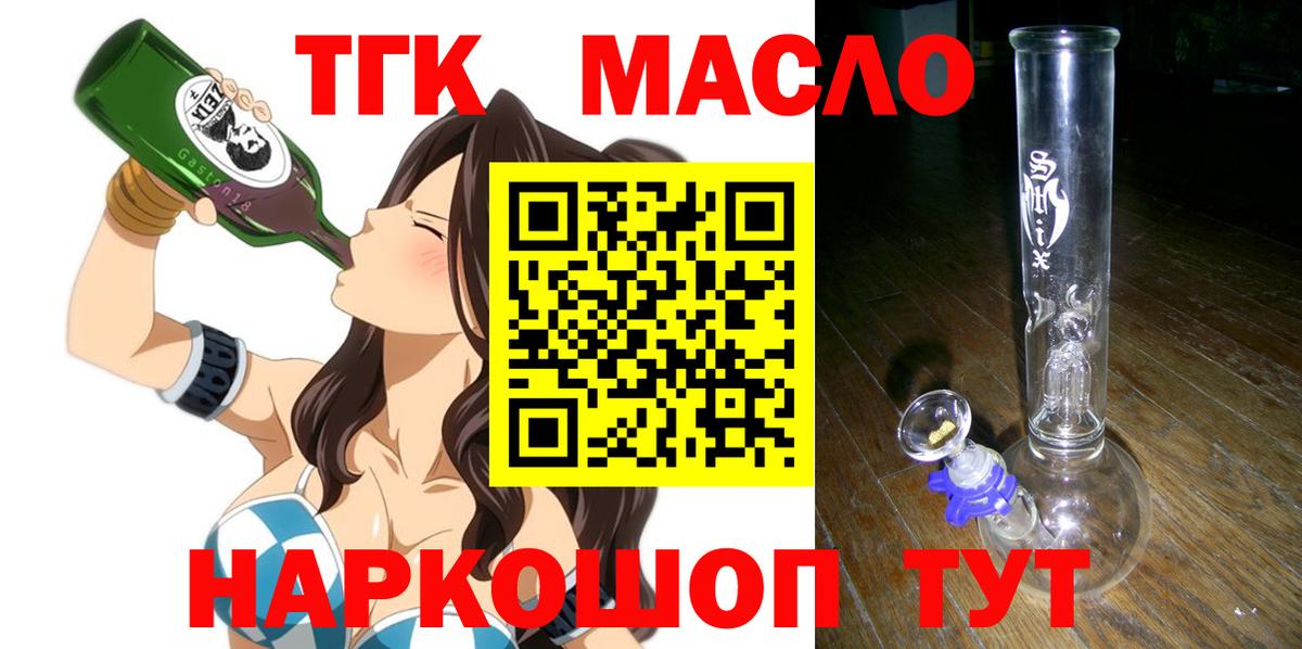 купить закладку  ТГК THC oil  Куйбышев  Вход с VPN  Дистиллят ТГК жижа 